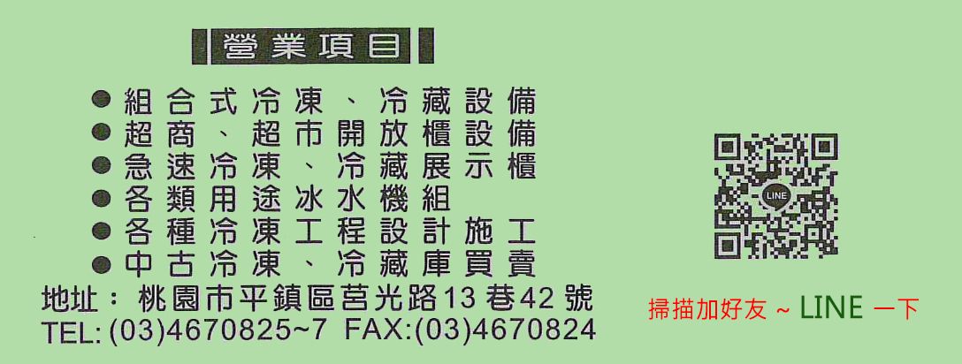 吉堃冷凍有限公司_1.冷凍設備 2.冷凍器材－買賣 3.飲食業設備用品 4.冷凍庫.冷藏庫.冷凍藏庫 5.無塵室工程-設備及用品 6.流程 整場規劃服務
